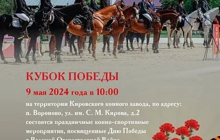 Приглашаем на праздничные конно-спортивные мероприятия
