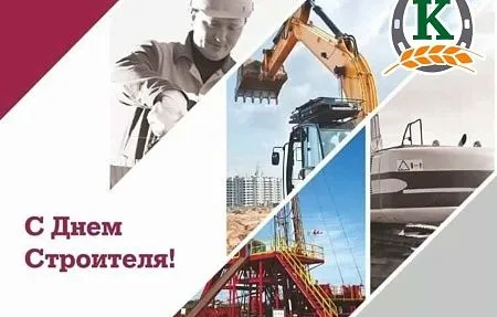 Уважаемые работники и ветераны строительного комплекса!