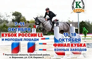 Главные конные события октября в Кировском конном заводе! 
