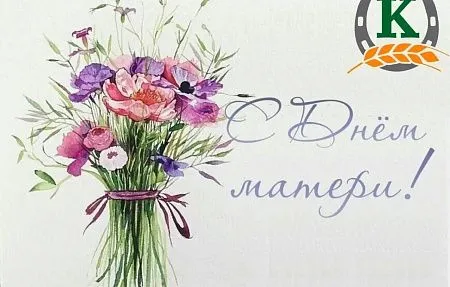 Милые женщины! Дорогие наши мамы!