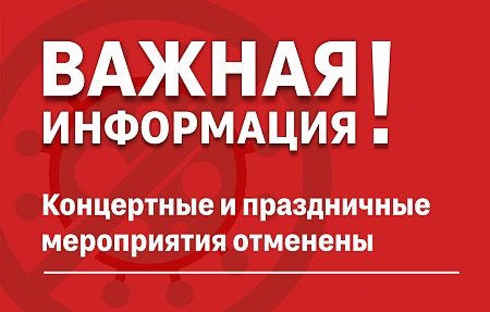 Внимание! Важная информация!
